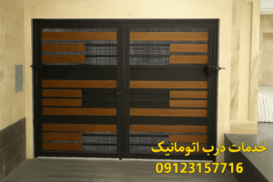 تعمیر درب اتوماتیک در منطقه زعفرانیه