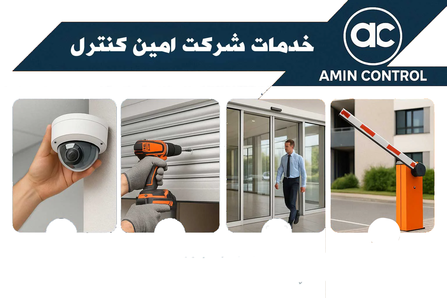 بنر سایت امین کنترل
